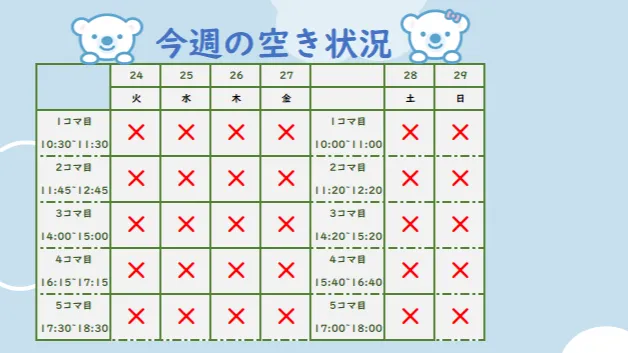 コペルプラス日吉教室/今週の空き状況🙆‍♂️