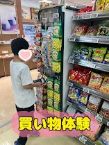 ヒトツナ北越谷教室/お買い物体験