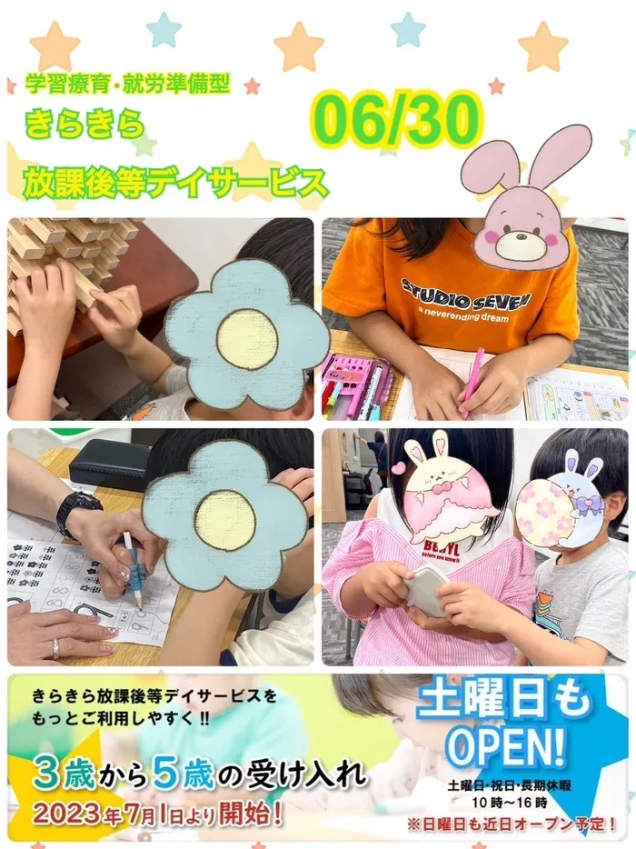 きらきら放課後等デイサービス/６月３０日　きらきらのいちにち😊学習　自由活動