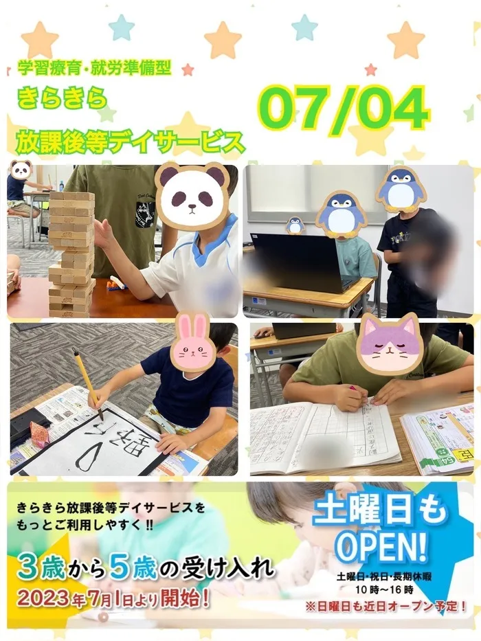 きらきら放課後等デイサービス/７月４日　きらきらのいちにち😊学習・PC