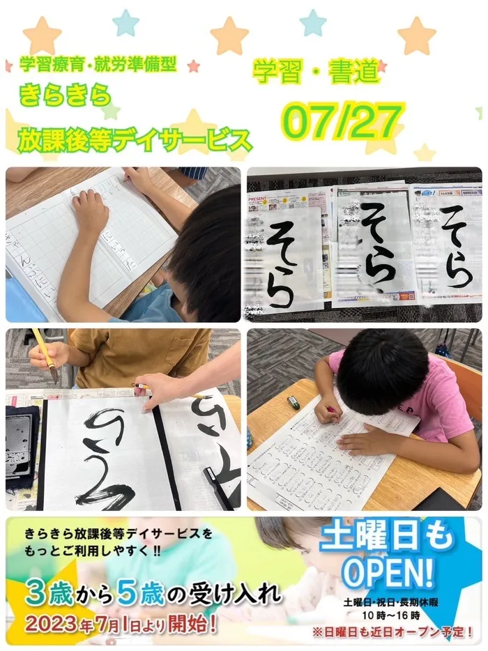 きらきら放課後等デイサービス/７月２７日　きらきらのいちにち😊学習　書道