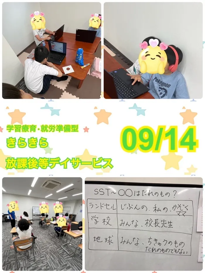 きらきら放課後等デイサービス/９月１４日　きらきらのいちにち😊学習・SST・学習