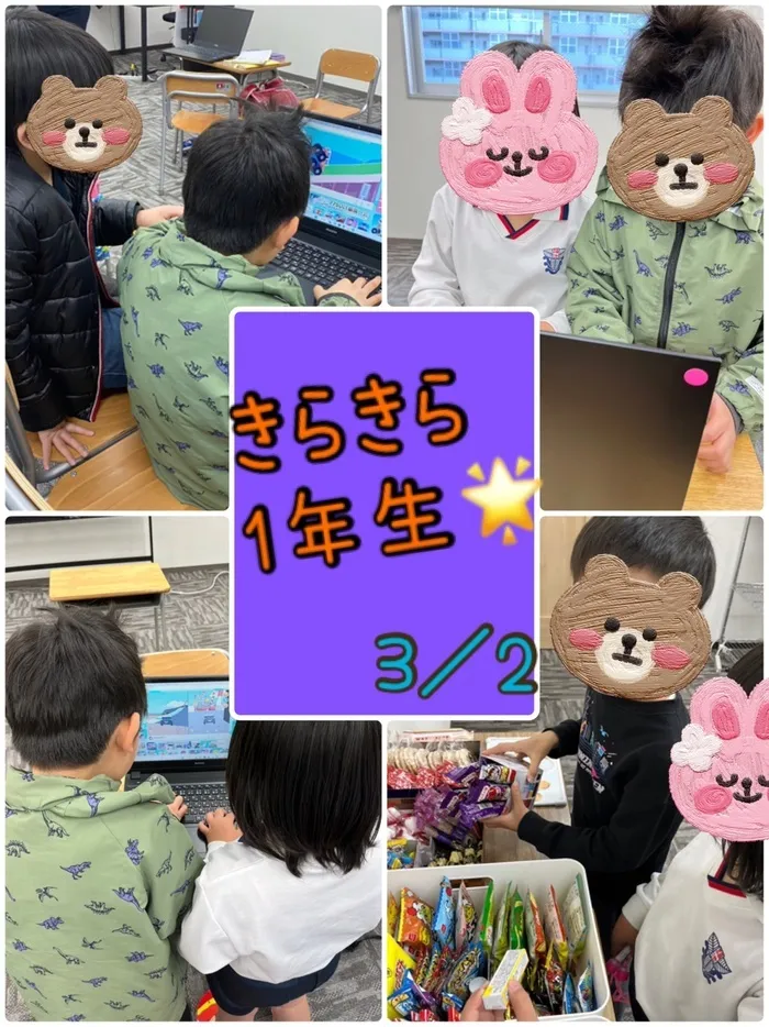 きらきら放課後等デイサービス/3月2日　きらきら1年生😊