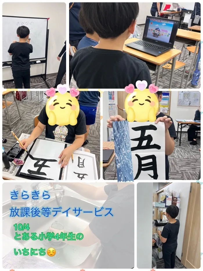 きらきら放課後等デイサービス/１０月４日😊とある小学４年生の過ごし方