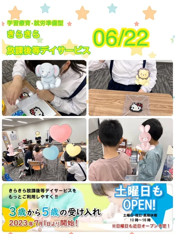 きらきら放課後等デイサービス/６月２２日　きらきらのいちにち😊SST　作業訓練