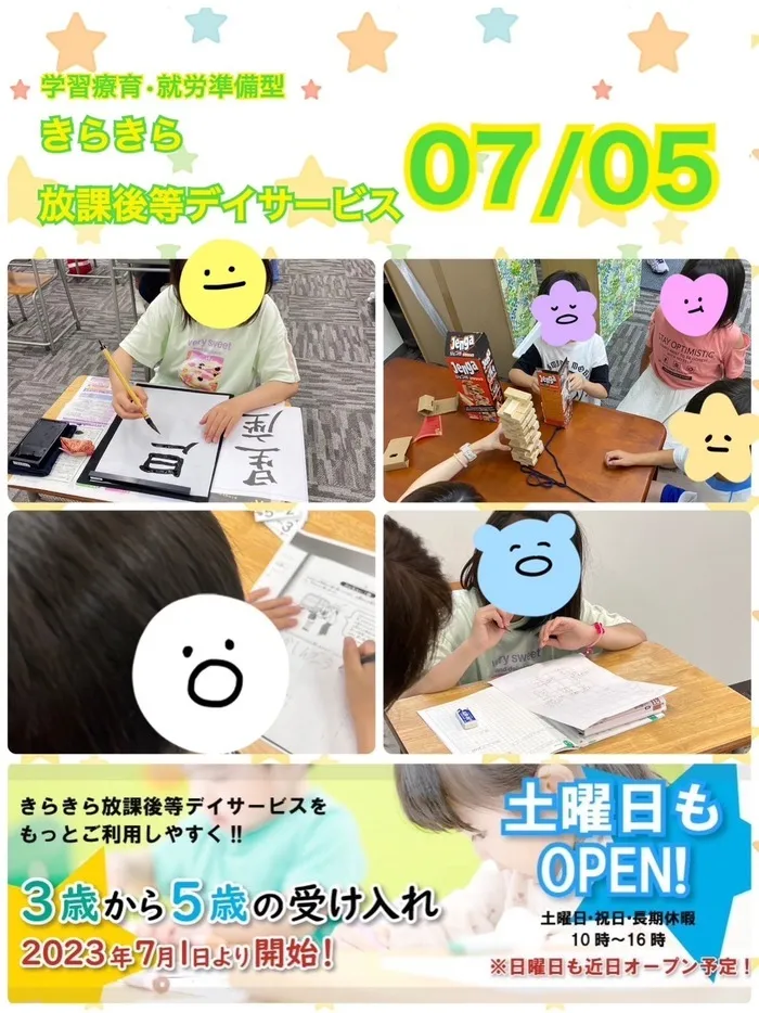 きらきら放課後等デイサービス/７月５日　きらきらのいちにち😊書道　学習　SST