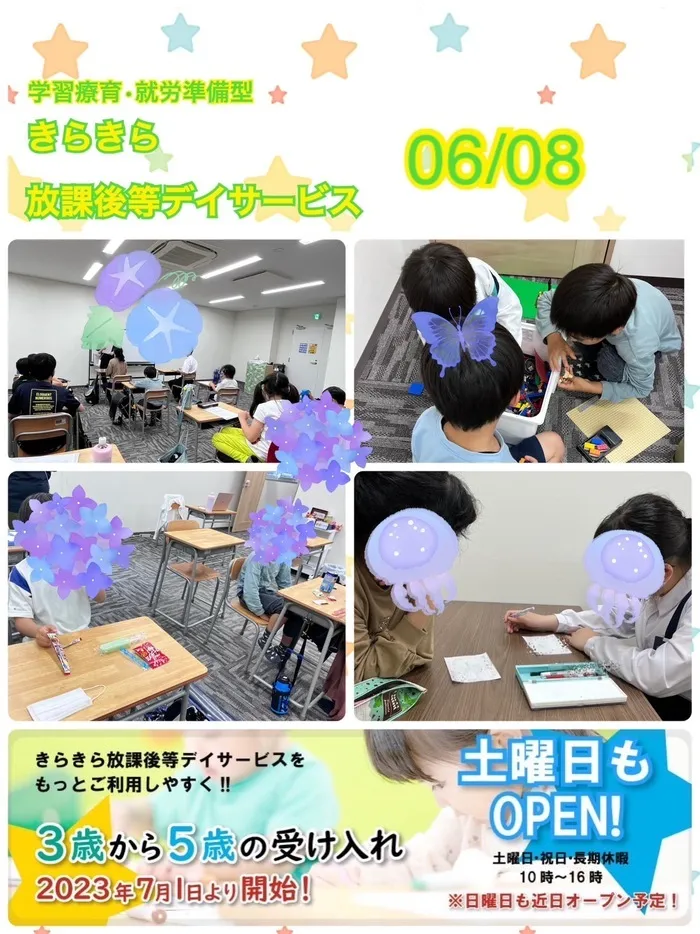 きらきら放課後等デイサービス/６月８日　きらきらのいちにち😊