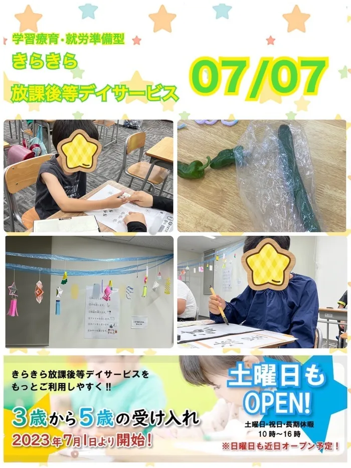 きらきら放課後等デイサービス/７月７日　きらきらのいちにち😊学習・書道・作業訓練