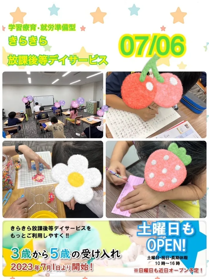 きらきら放課後等デイサービス/７月６日　きらきらのいちにち😊学習　SST　作業訓練