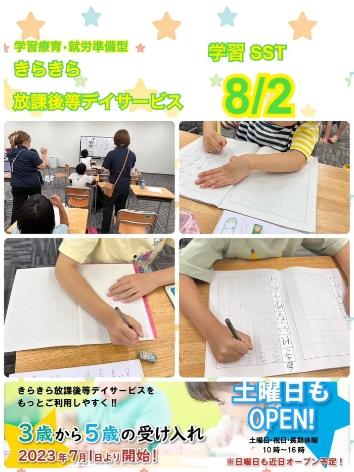 きらきら放課後等デイサービス/８月２日　きらきらのいちにち😊学習　SST