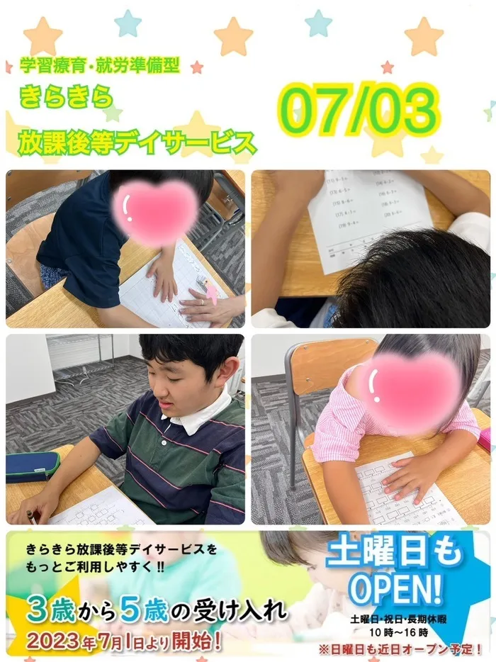 きらきら放課後等デイサービス/７月３日　きらきらのいちにち😊学習　作業訓練