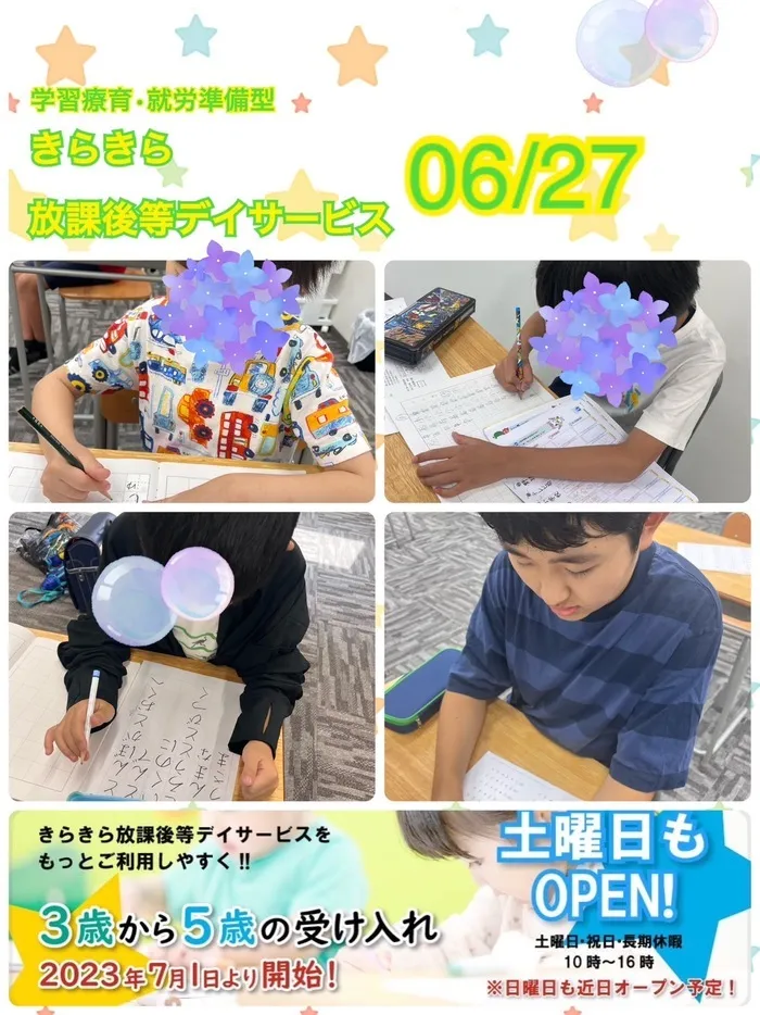 きらきら放課後等デイサービス/６月２７日　きらきらのいちにち😊学習