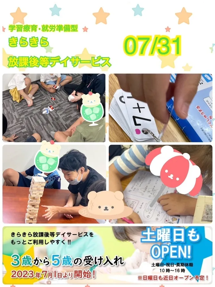 きらきら放課後等デイサービス/７月３１日　きらきらのいちにち😊学習　SST　