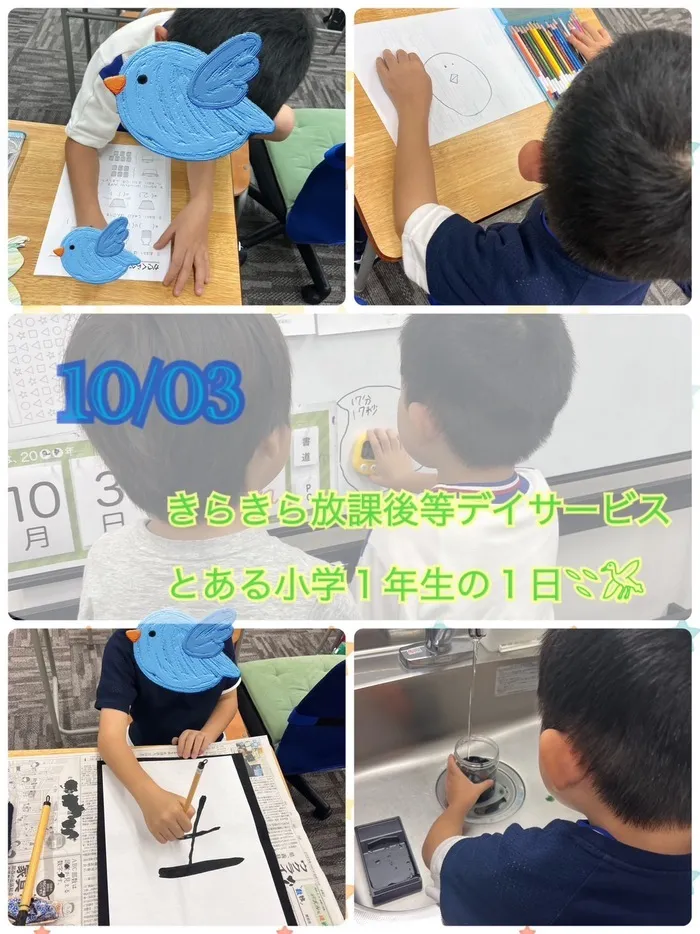 きらきら放課後等デイサービス/１０月３日😊とある小学１年生の過ごし方