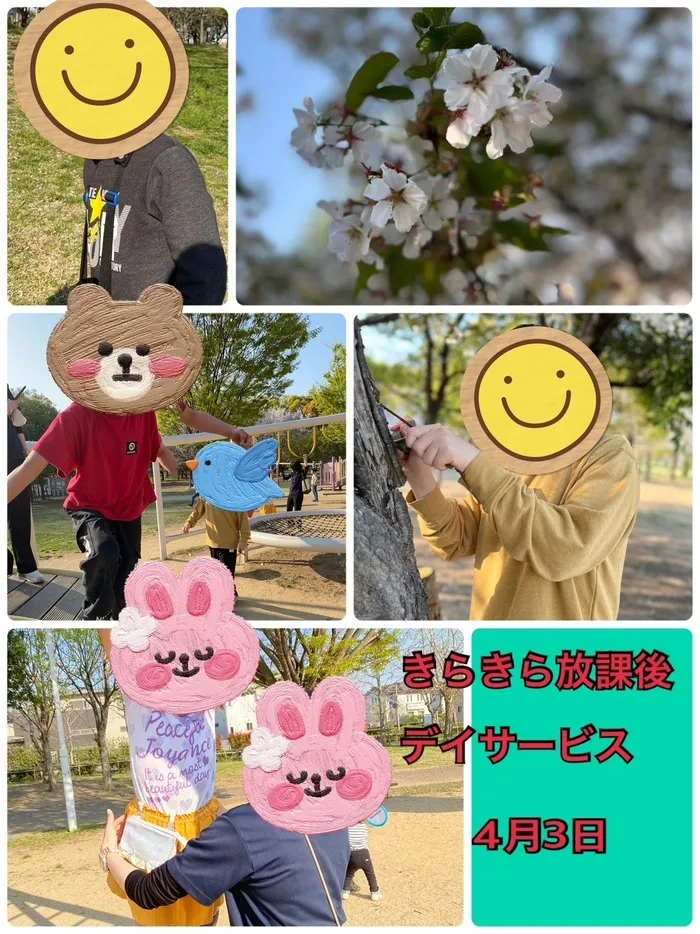 きらきら放課後等デイサービス/4月３日きらきらの１日☆彡芦屋総合公園🌸🌸