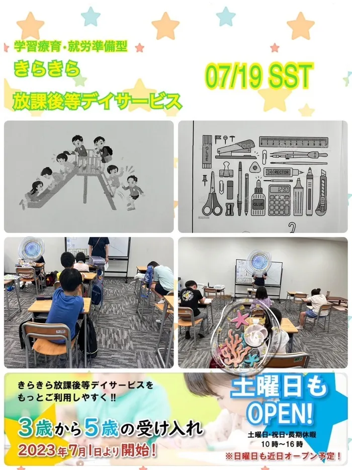 きらきら放課後等デイサービス/７月１９日　きらきらのいちにち😊SST