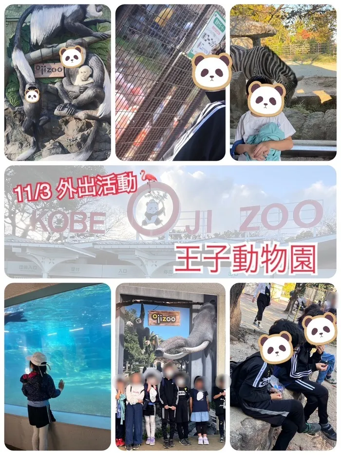 きらきら放課後等デイサービス/１１月３日😊外出活動🐼王子動物園