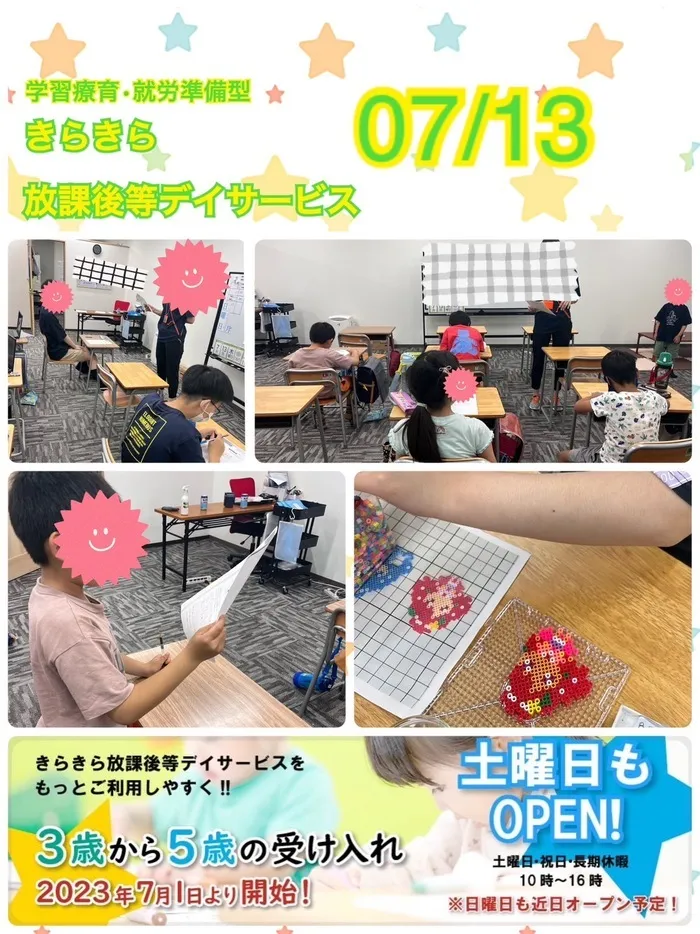 きらきら放課後等デイサービス/７月１３日　きらきらのいちにち😊SST　作業訓練