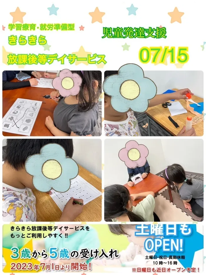 きらきら放課後等デイサービス/７月１５日　きらきらのいちにち😊未就学児の部