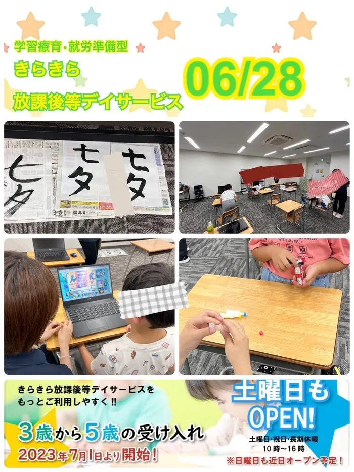 きらきら放課後等デイサービス/６月２８日　きらきらのいちにち😊SST