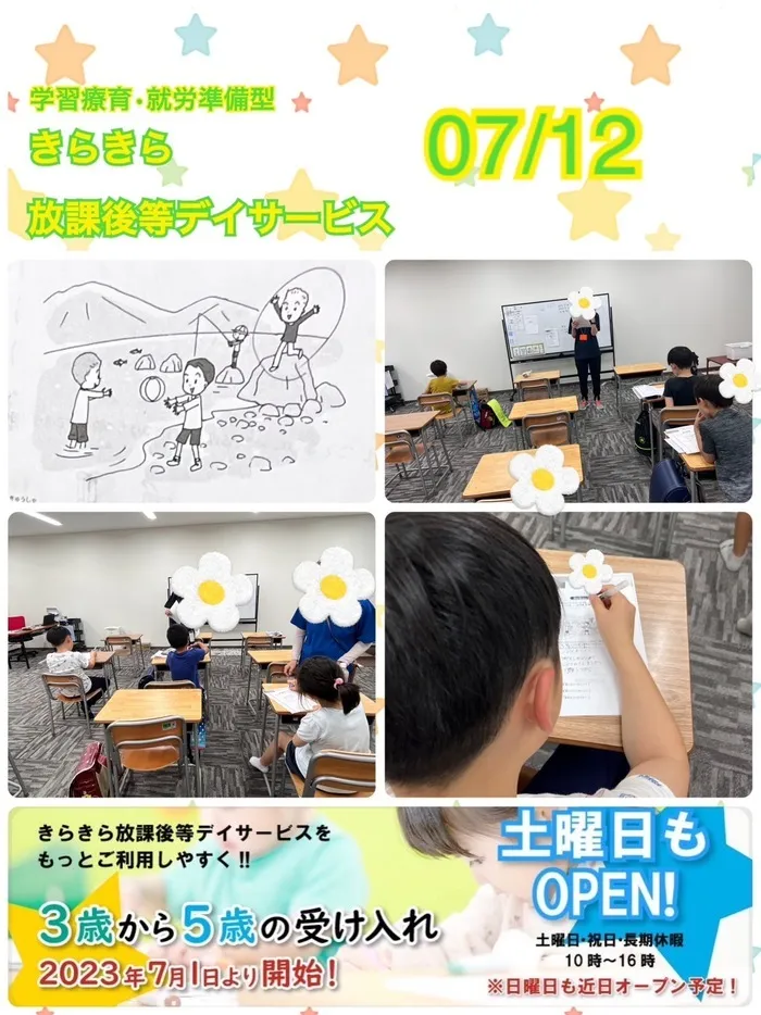 きらきら放課後等デイサービス/７月１２日　きらきらのいちにち😊SST