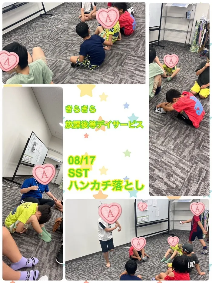 きらきら放課後等デイサービス/８月１７日　きらきらのいちにち😊SST（ハンカチ落とし）