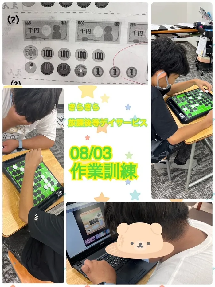 きらきら放課後等デイサービス/８月４日　きらきらのいちにち😊作業訓練