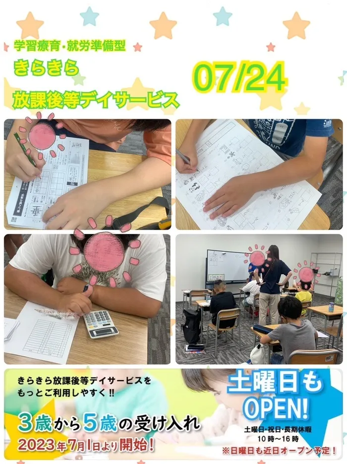 きらきら放課後等デイサービス/７月２４日　きらきらのいちにち😊学習　SST　作業訓練