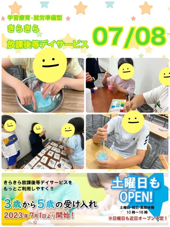 きらきら放課後等デイサービス/７月８日　きらきらのいちにち😊未就学児・創作活動