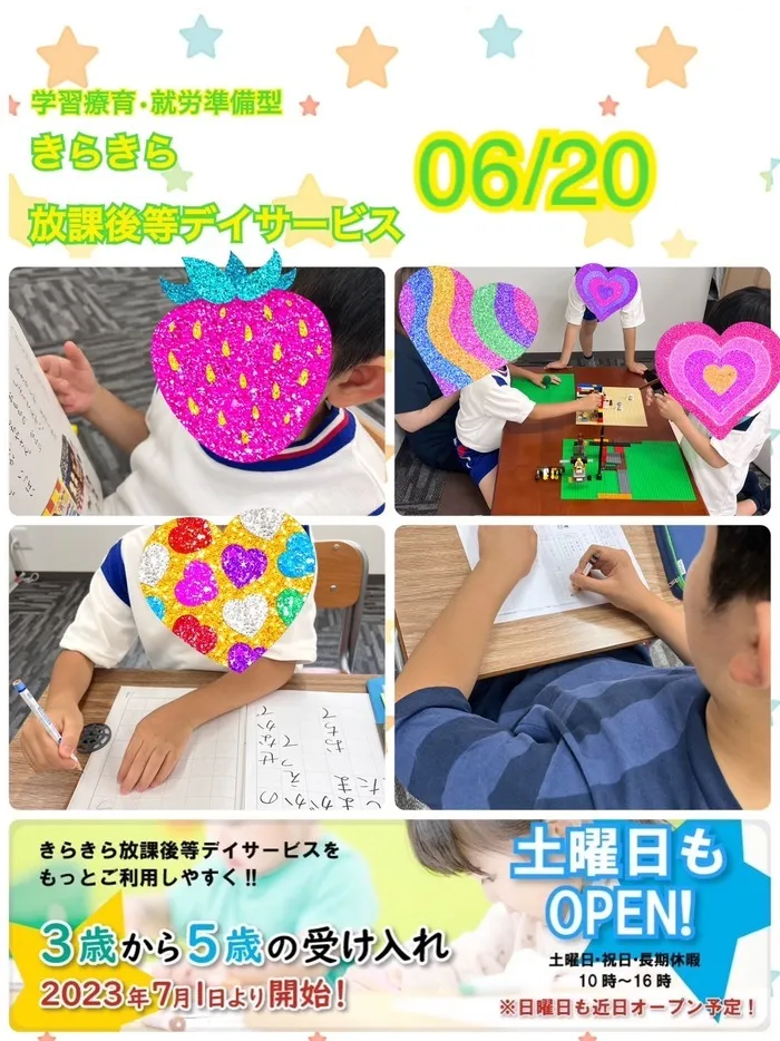 きらきら放課後等デイサービス/６月２０日　きらきらのいちにち😊