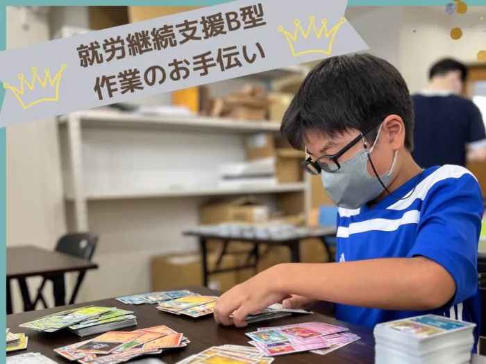 ハースリンク/就労継続支援B型作業お手伝い🌈