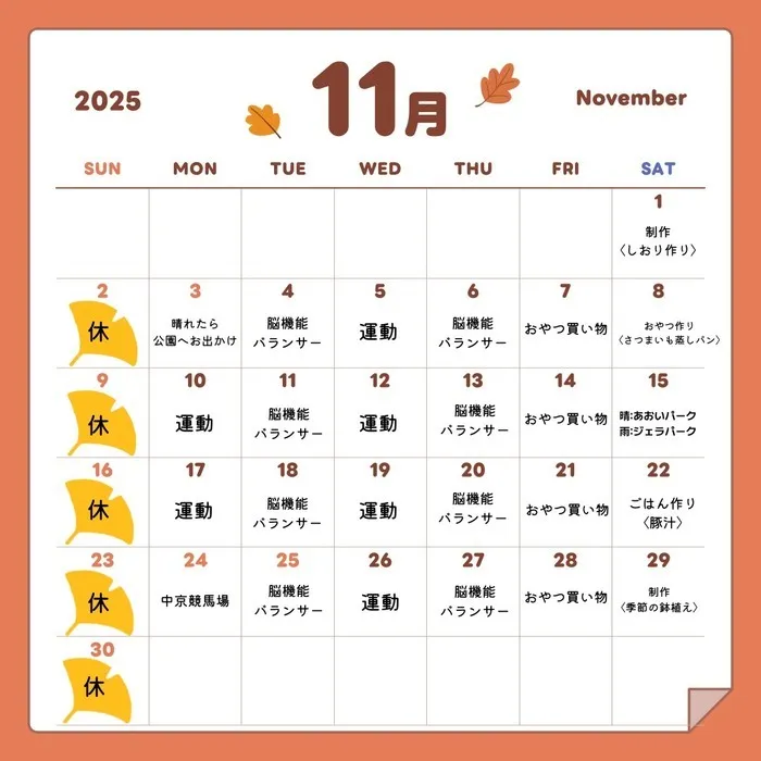 ありがとう/今月の活動予定表