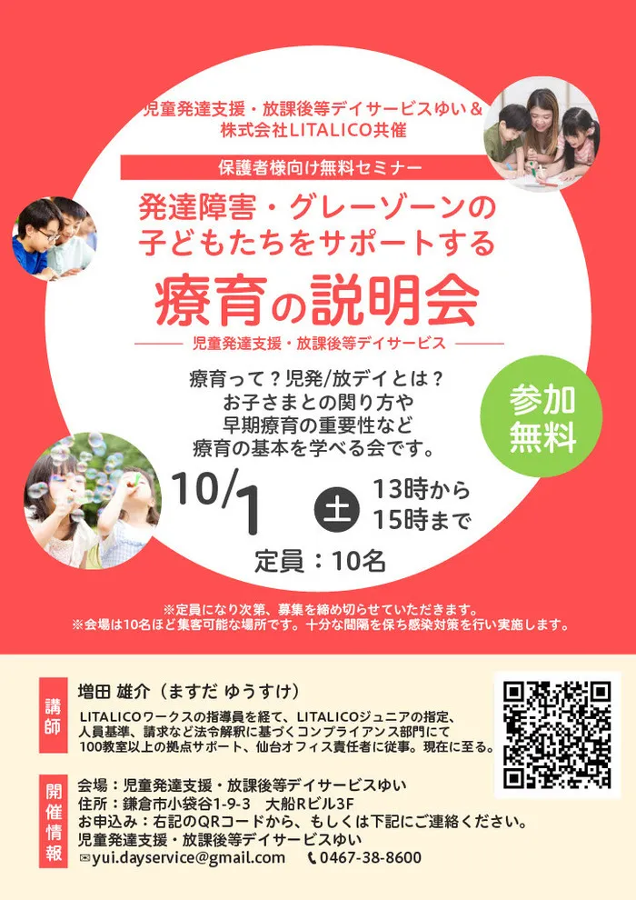 児童発達支援・放課後等デイサービスゆい/療育に関する説明会☆