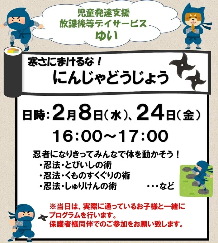 児童発達支援・放課後等デイサービスゆい/２月度イベントが決定しました！