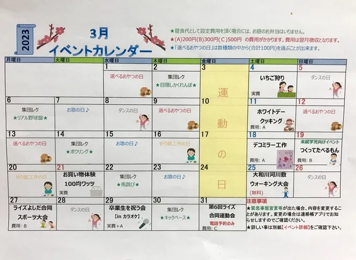 ライズ児童デイサービスひらのの家/3月のイベントカレンダー📅