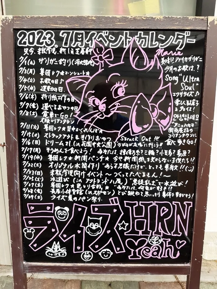 ライズ児童デイサービスひらのの家/7月のイベント