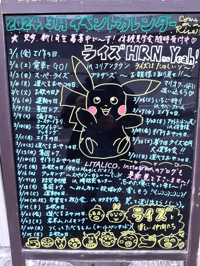 ライズ児童デイサービスひらのの家/3月のイベントカレンダー