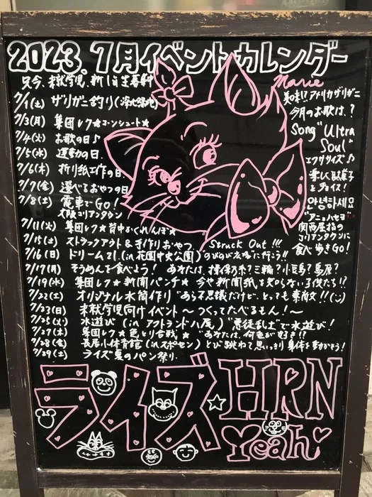 ライズ児童デイサービスひらのの家/7月のイベント