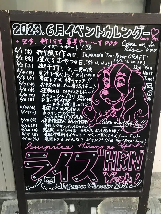 ライズ児童デイサービスひらのの家/6月のイベントで〜す❗️