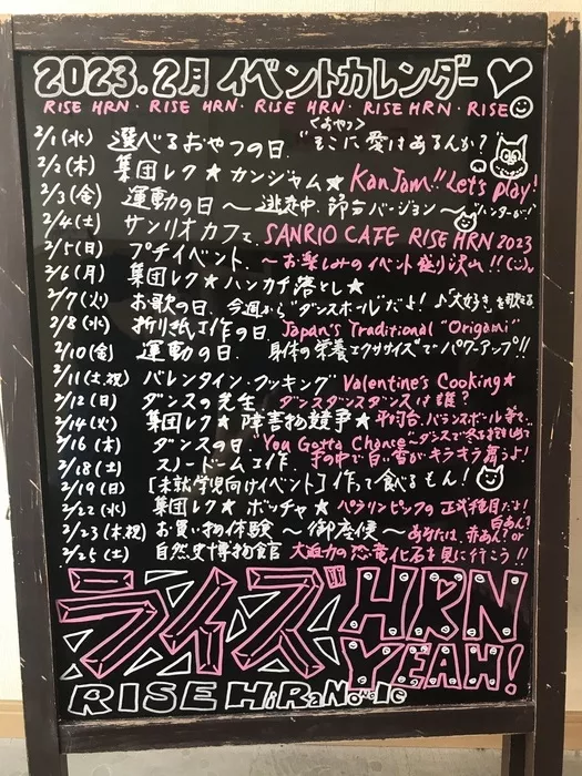 ライズ児童デイサービスひらのの家/2月の楽しいイベントだよー！😊