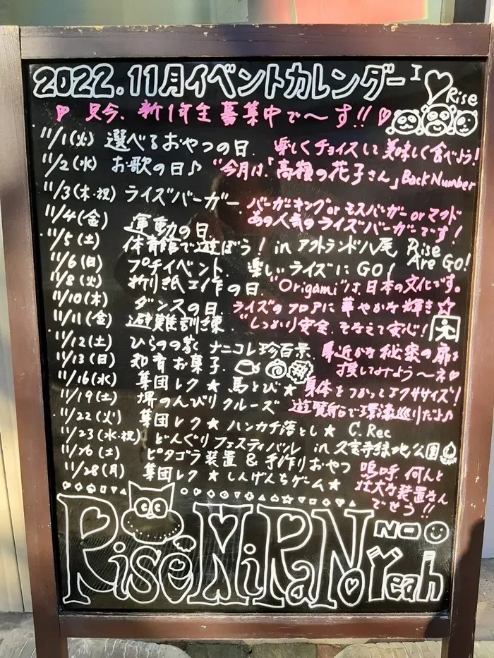 ライズ児童デイサービスひらのの家/ライズの11月の看板くん