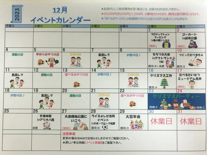 ライズ児童デイサービスひらのの家/12月のイベントのお知らせ♪