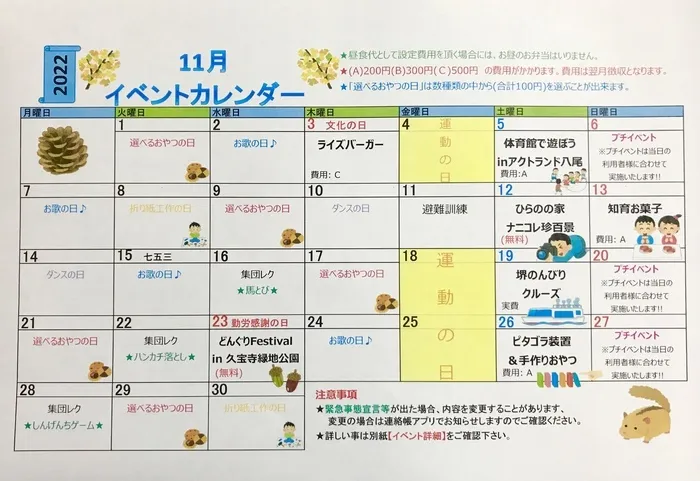 ライズ児童デイサービスひらのの家/11月イベントカレンダー✨