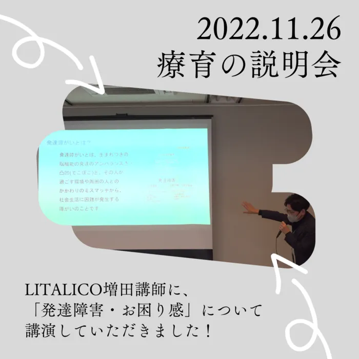 ～明後日は変えられる！～ぽかぽかステップ 豊田教室/11.29(火)『療育の説明会』について👶🏻