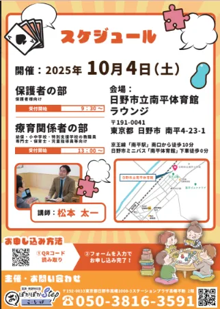 ～明後日は変えられる！～ぽかぽかステップ 豊田教室/10月4日（土）～講演会開催～アナログゲームで楽しく学ぼう！