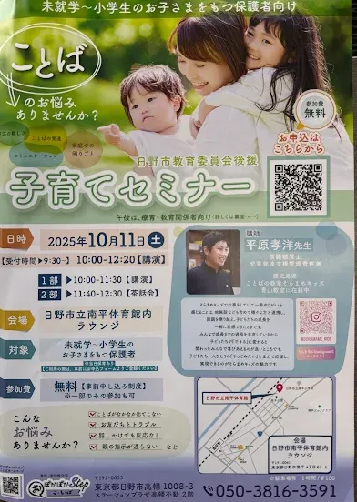～明後日は変えられる！～ぽかぽかステップ 豊田教室/10月11日(土)～講演会開催～ことばのおなやみありませんか