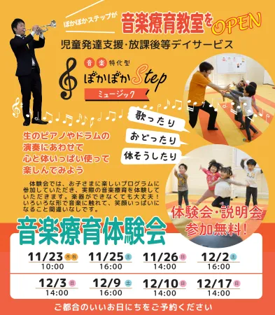 ～明後日は変えられる！～ぽかぽかステップ 豊田教室/11月24（金）体験会