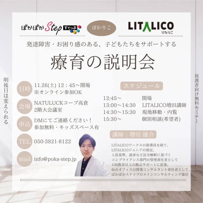 ～明後日は変えられる！～ぽかぽかステップ 豊田教室/11.26(土)保護者向け無料セミナーのご案内です！