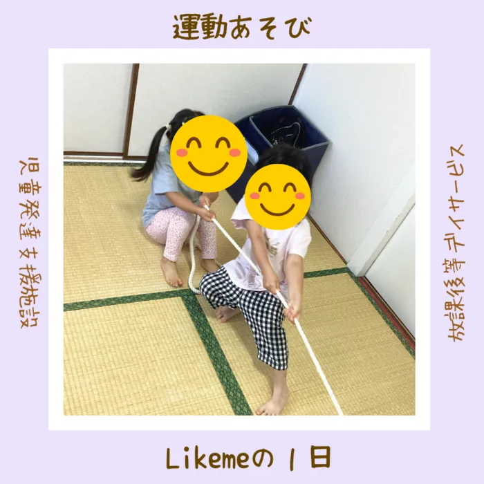 Like Me 横浜大倉山スペース/綱引きでグングン成長！