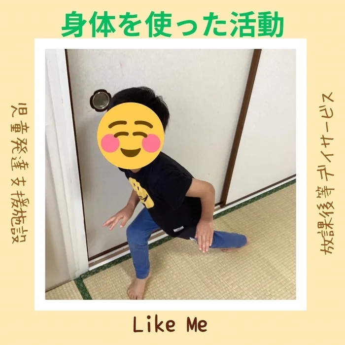 Like Me 横浜大倉山スペース/身体を使った活動